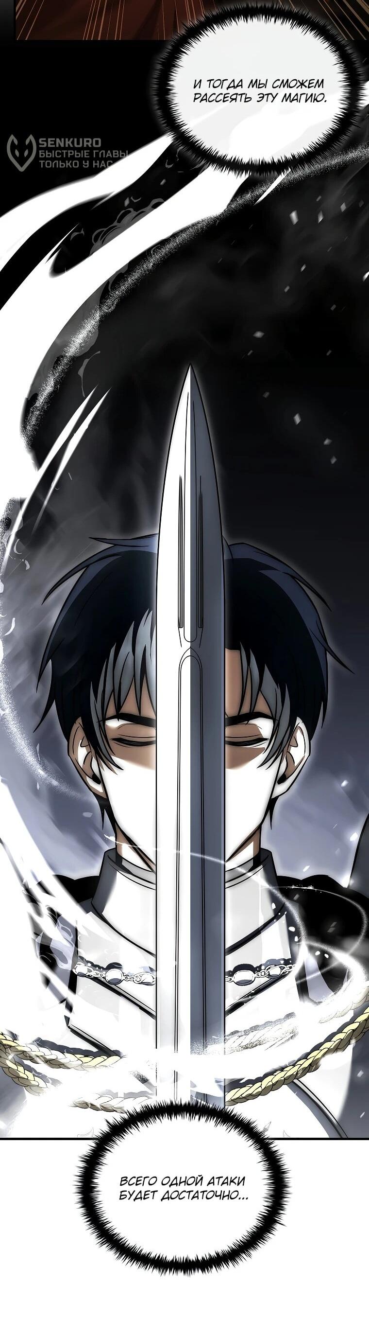 Манга Регрессия третьего принца павшего королевства - Глава 61 Страница 63