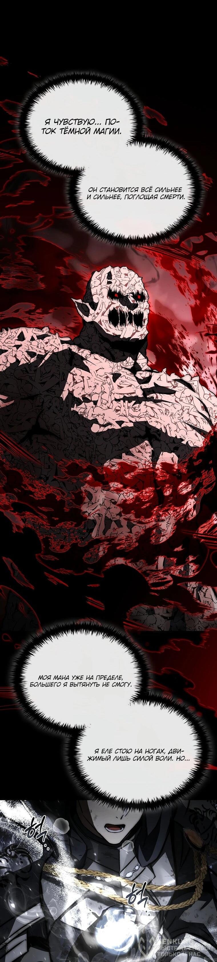 Манга Регрессия третьего принца павшего королевства - Глава 61 Страница 72