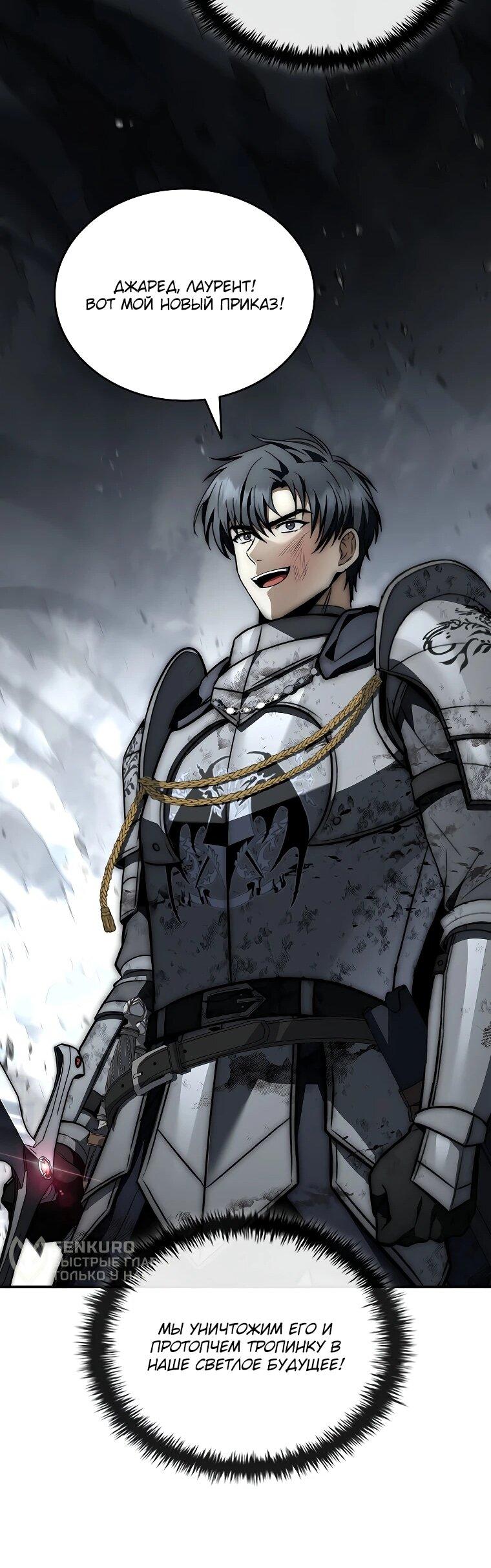 Манга Регрессия третьего принца павшего королевства - Глава 61 Страница 33