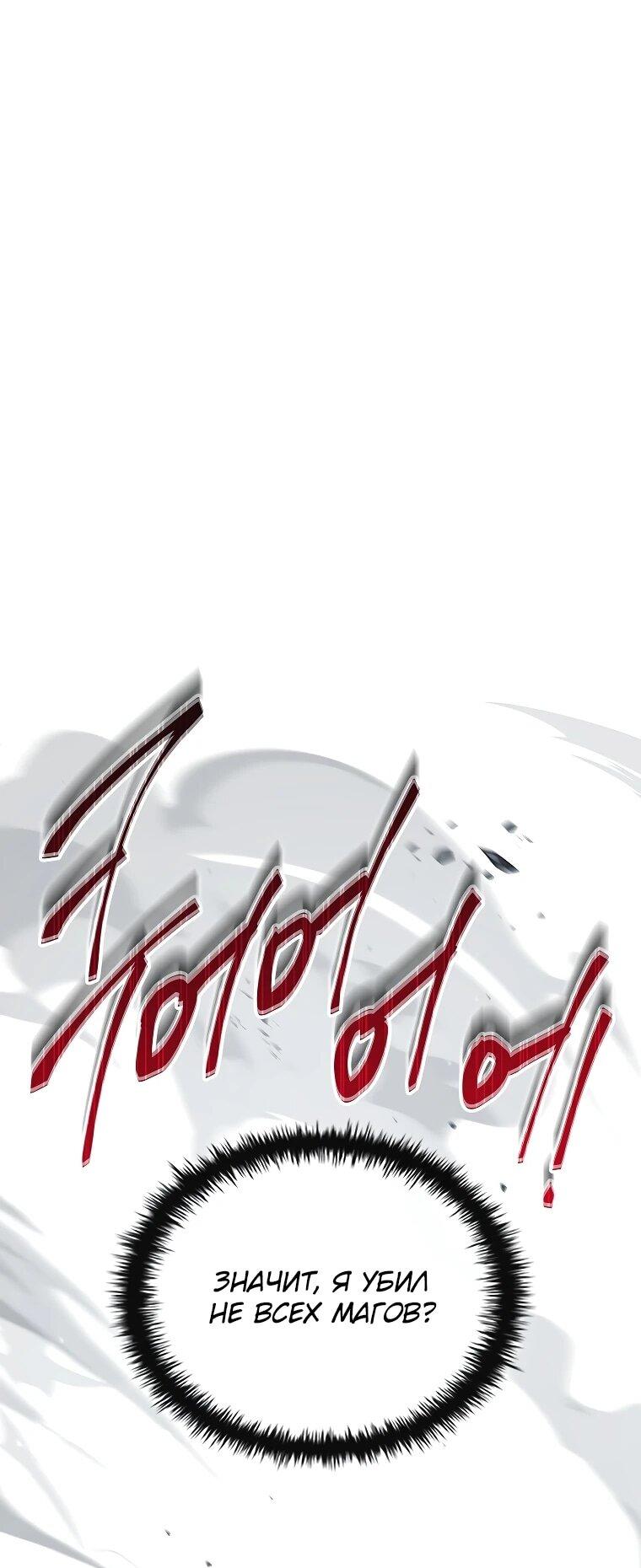 Манга Регрессия третьего принца павшего королевства - Глава 61 Страница 18