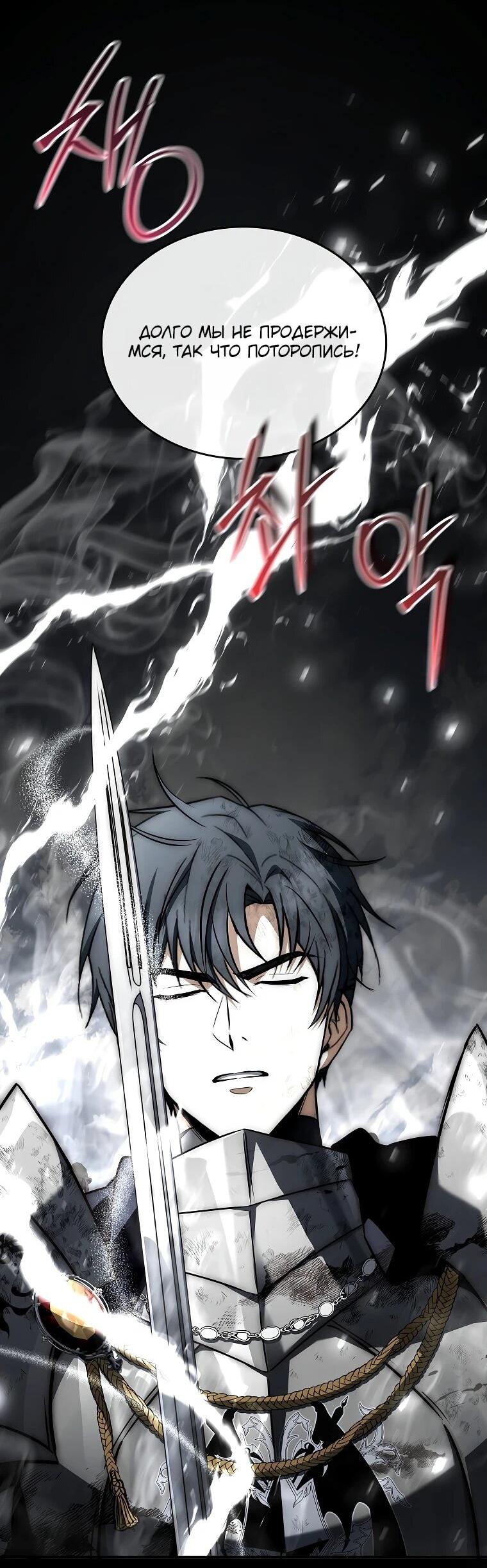 Манга Регрессия третьего принца павшего королевства - Глава 61 Страница 70