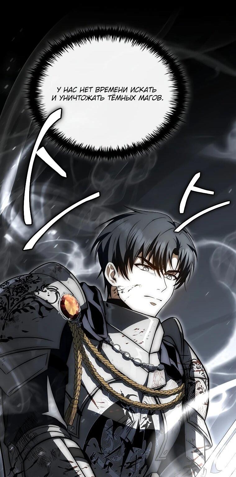 Манга Регрессия третьего принца павшего королевства - Глава 61 Страница 59
