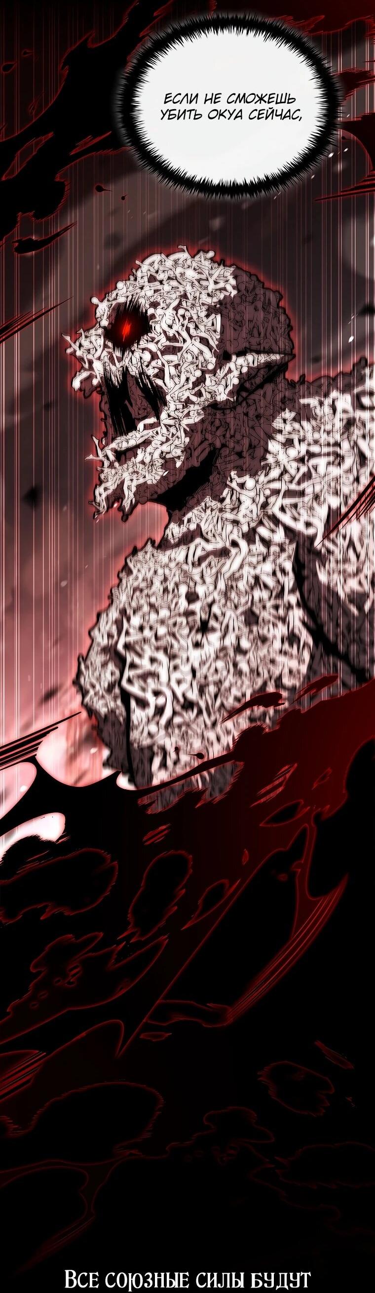 Манга Регрессия третьего принца павшего королевства - Глава 61 Страница 20