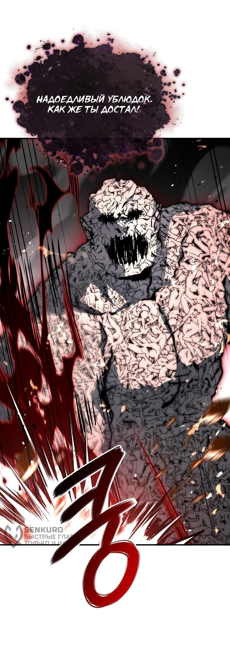 Манга Регрессия третьего принца павшего королевства - Глава 61 Страница 66