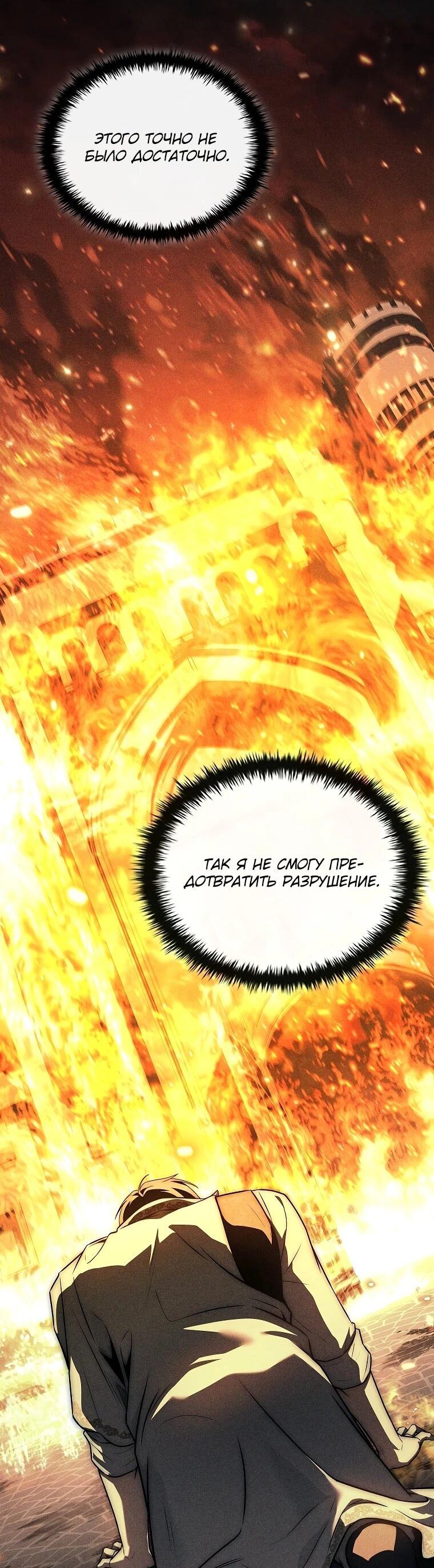 Манга Регрессия третьего принца павшего королевства - Глава 61 Страница 29