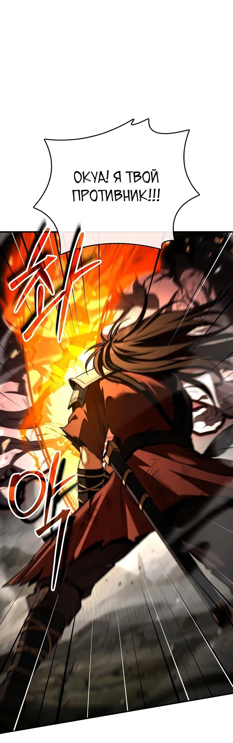 Манга Регрессия третьего принца павшего королевства - Глава 61 Страница 49