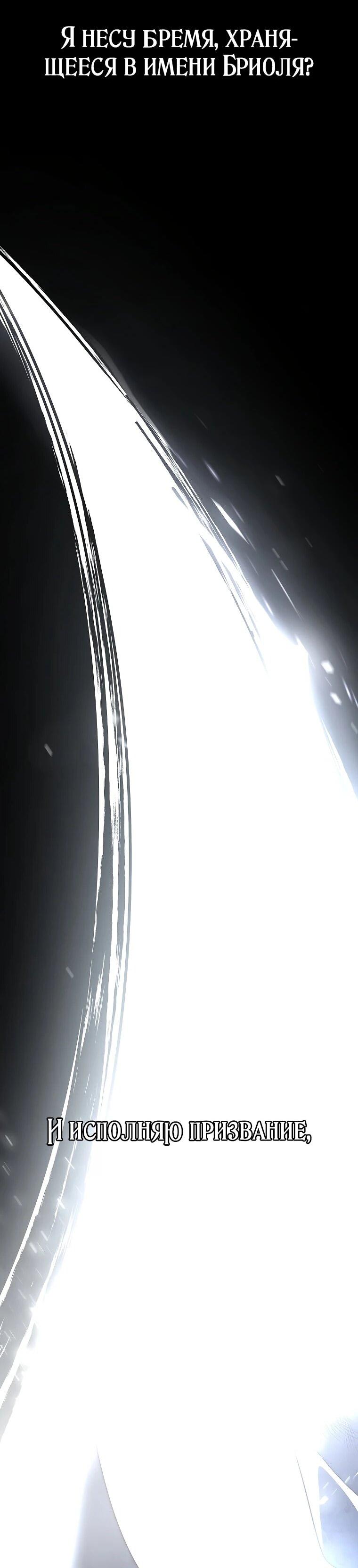 Манга Регрессия третьего принца павшего королевства - Глава 61 Страница 80