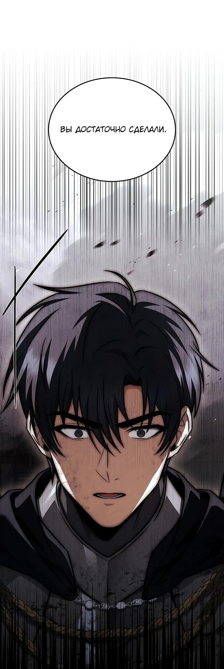 Манга Регрессия третьего принца павшего королевства - Глава 61 Страница 27