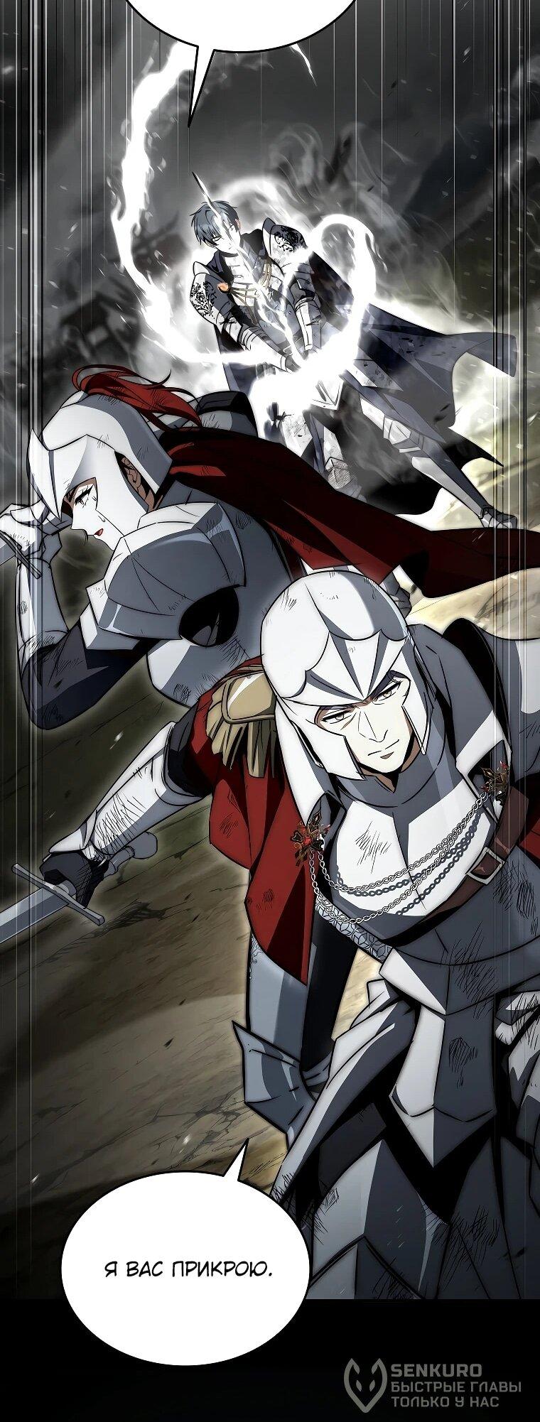 Манга Регрессия третьего принца павшего королевства - Глава 61 Страница 69