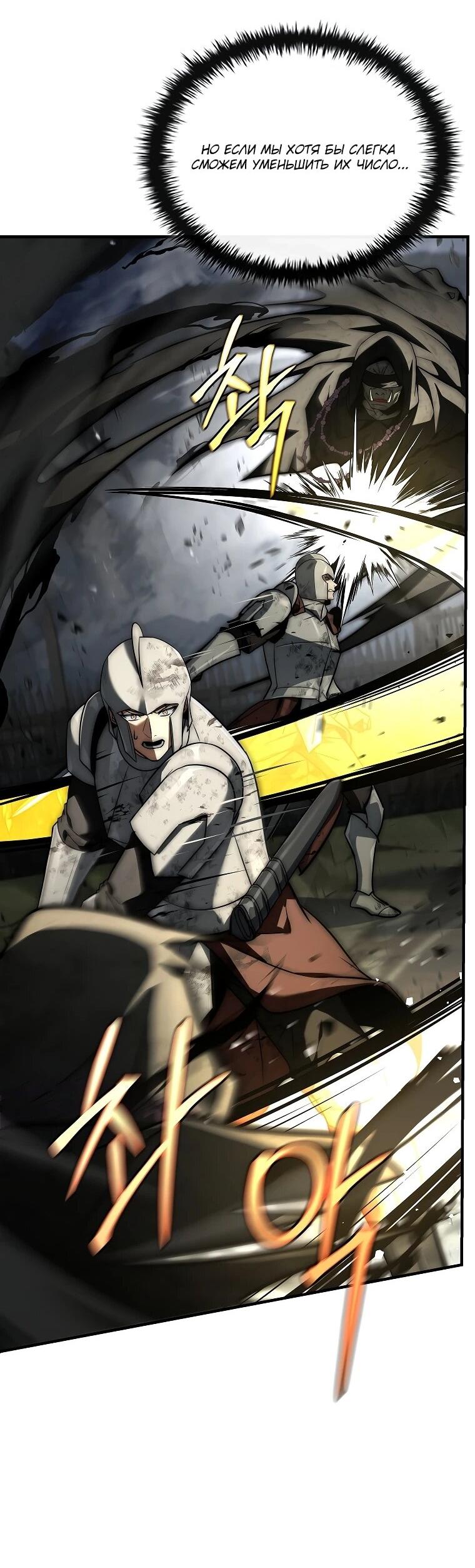 Манга Регрессия третьего принца павшего королевства - Глава 61 Страница 61