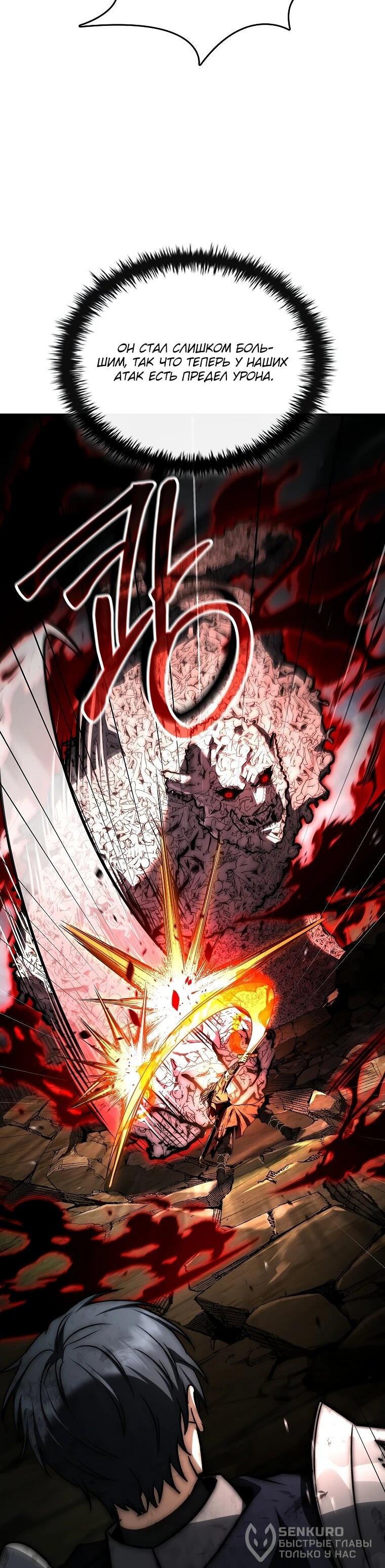 Манга Регрессия третьего принца павшего королевства - Глава 61 Страница 36