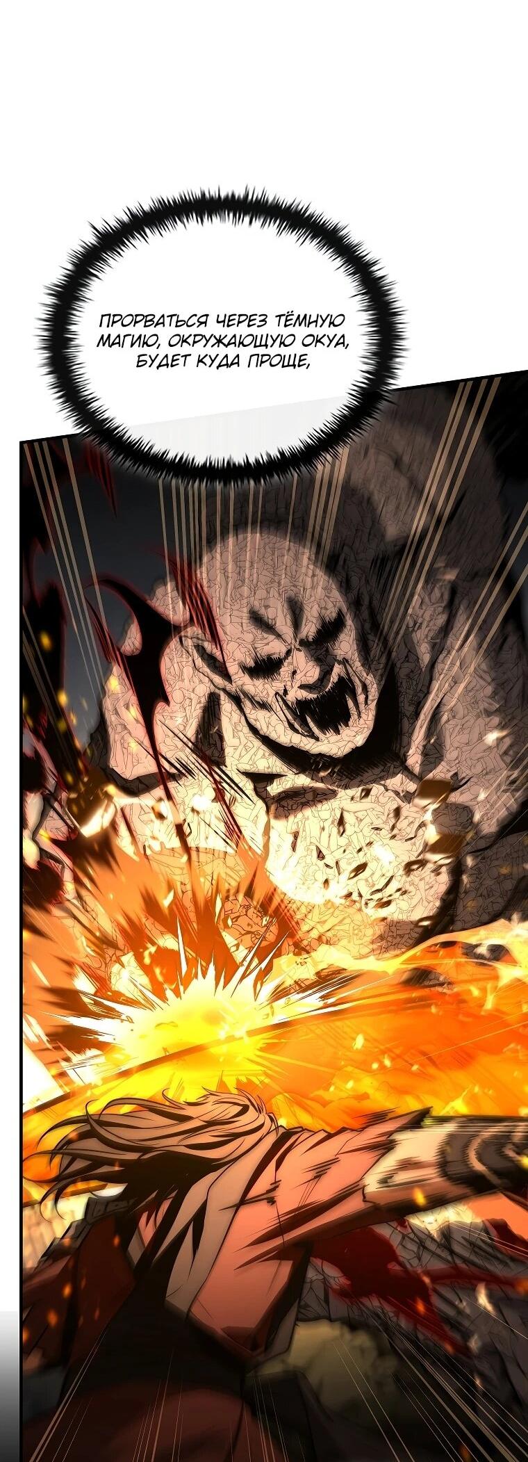 Манга Регрессия третьего принца павшего королевства - Глава 61 Страница 62