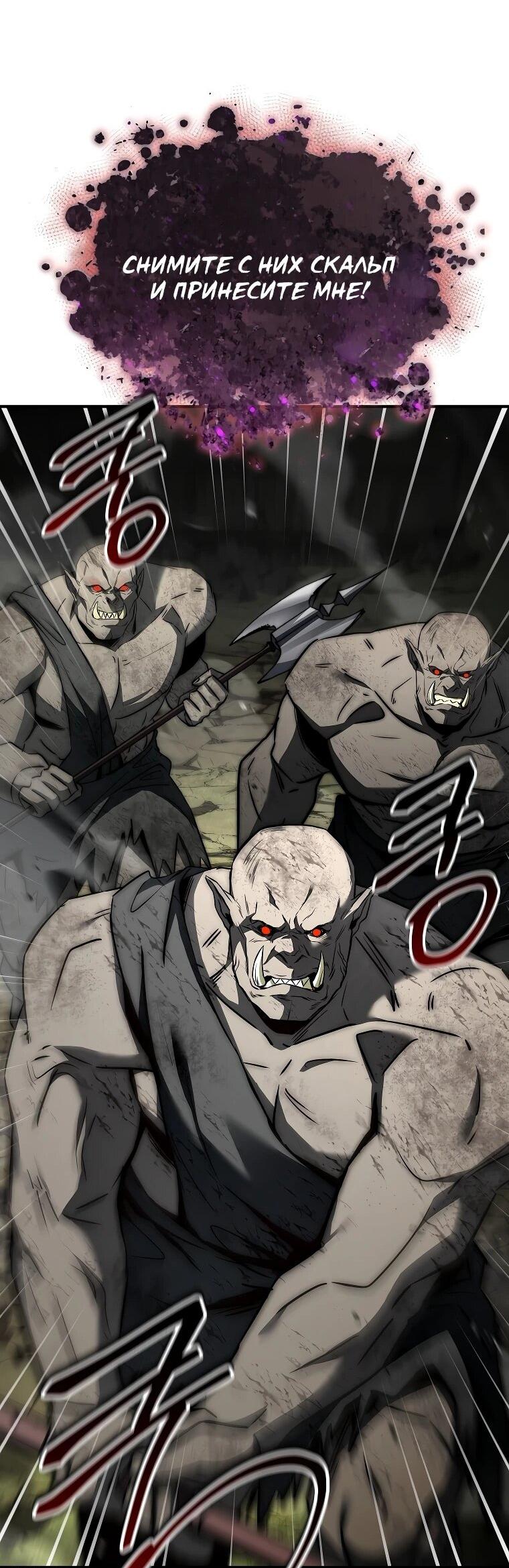 Манга Регрессия третьего принца павшего королевства - Глава 61 Страница 67