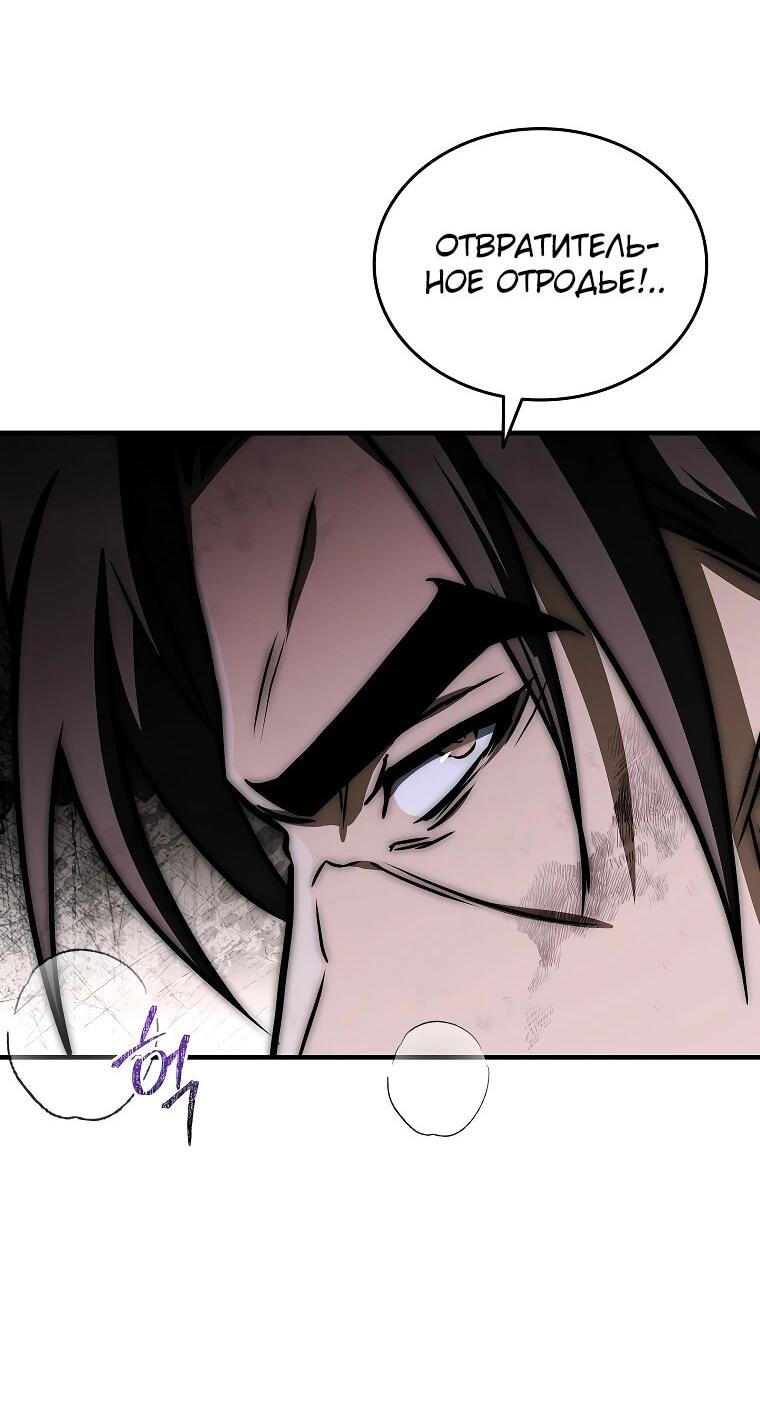 Манга Регрессия третьего принца павшего королевства - Глава 61 Страница 7