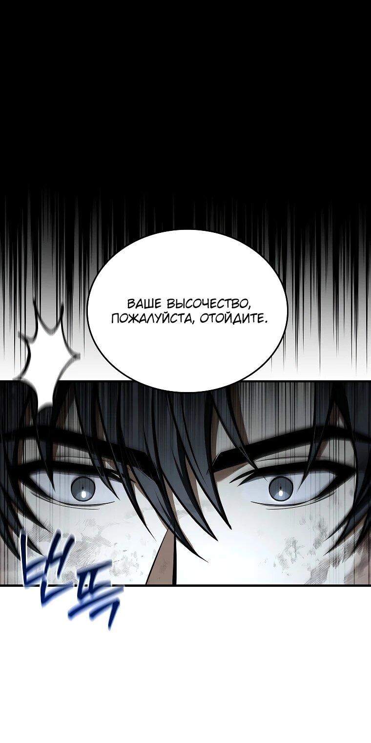 Манга Регрессия третьего принца павшего королевства - Глава 61 Страница 23