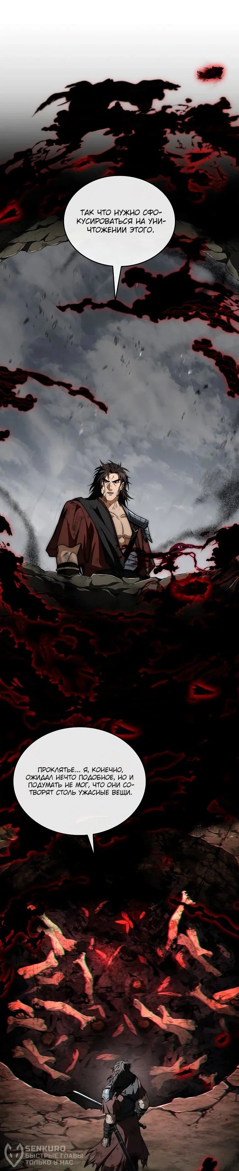 Манга Регрессия третьего принца павшего королевства - Глава 60 Страница 56