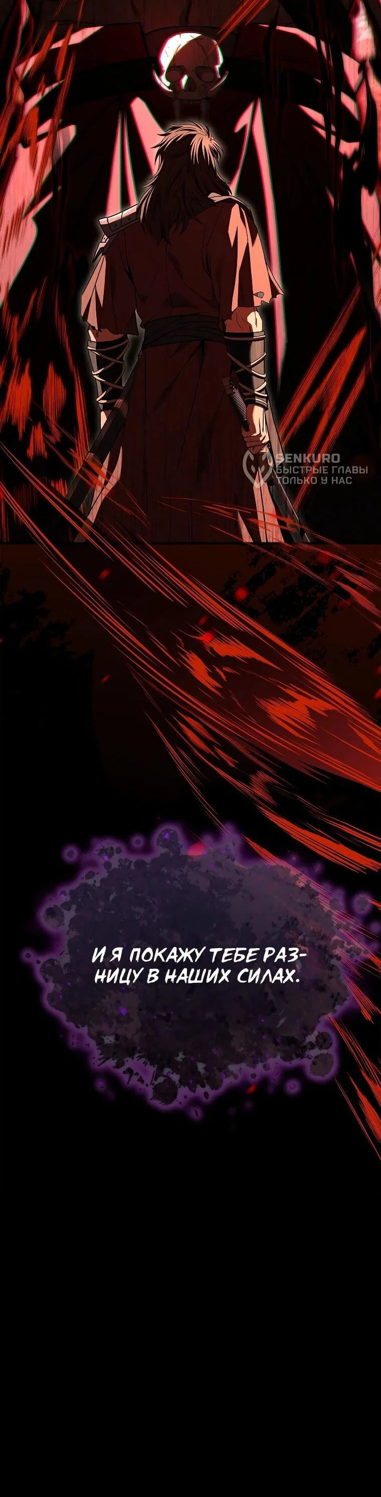 Манга Регрессия третьего принца павшего королевства - Глава 60 Страница 5