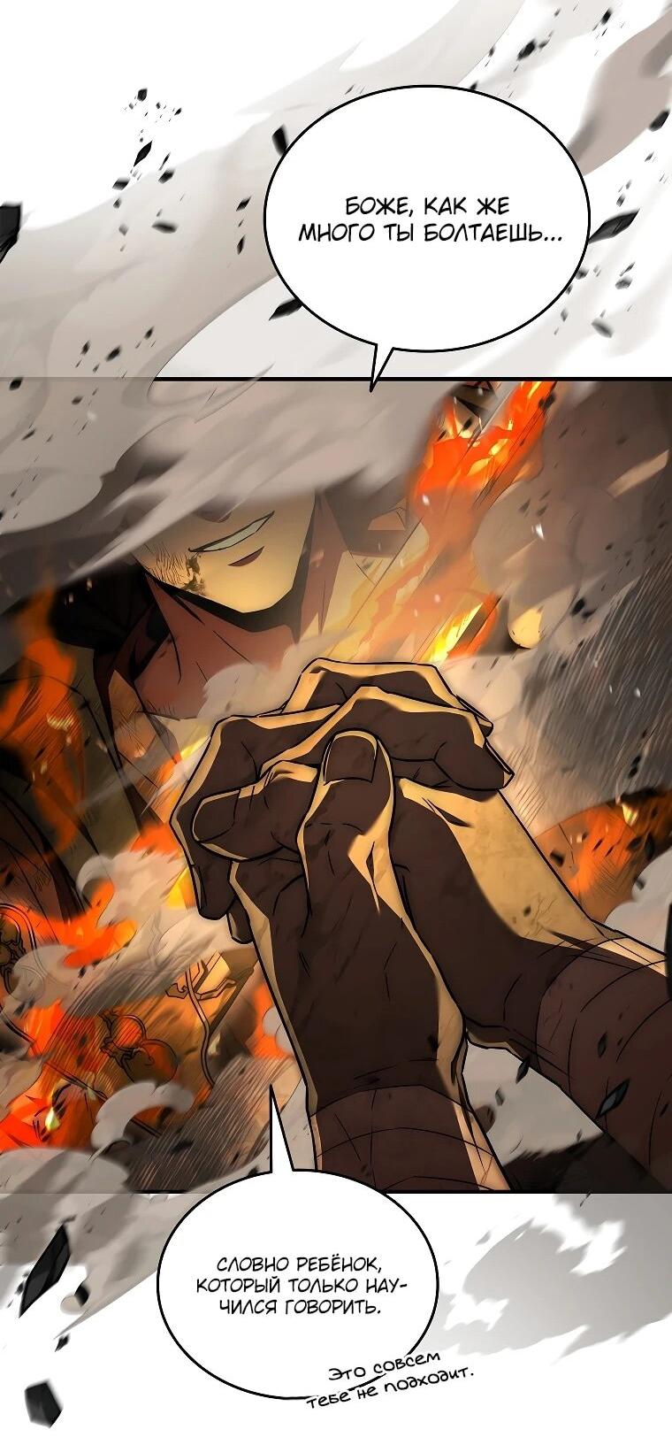 Манга Регрессия третьего принца павшего королевства - Глава 60 Страница 31