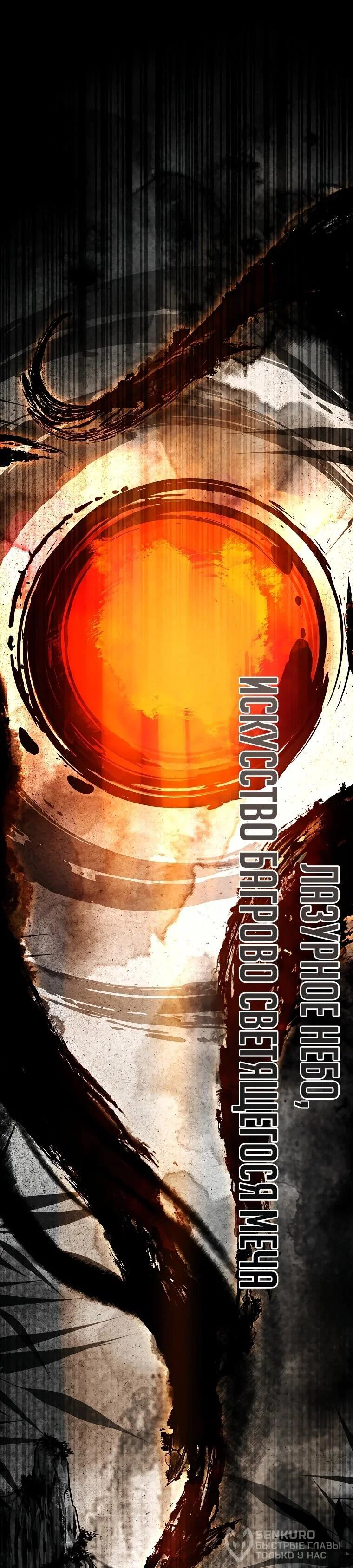 Манга Регрессия третьего принца павшего королевства - Глава 60 Страница 36