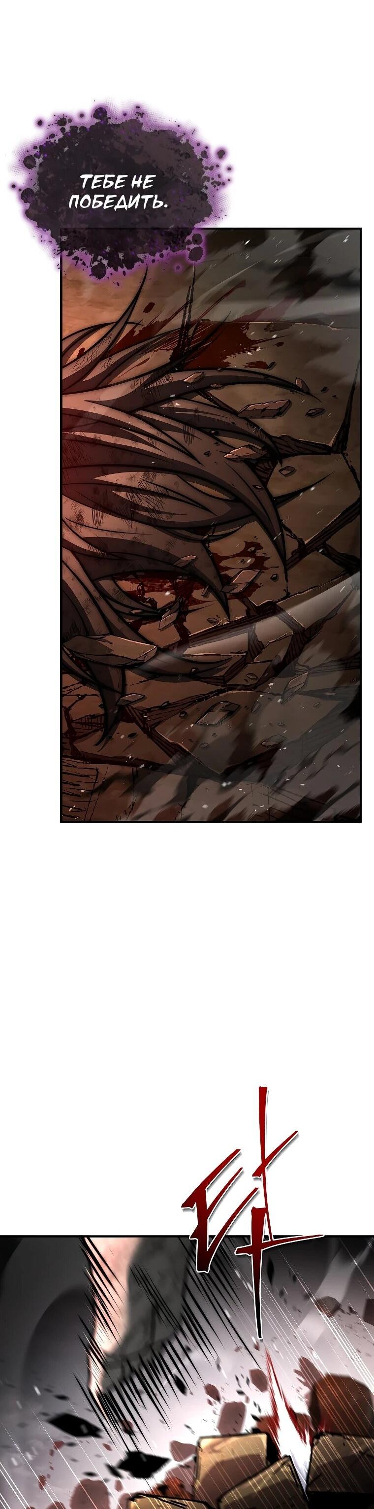 Манга Регрессия третьего принца павшего королевства - Глава 60 Страница 27