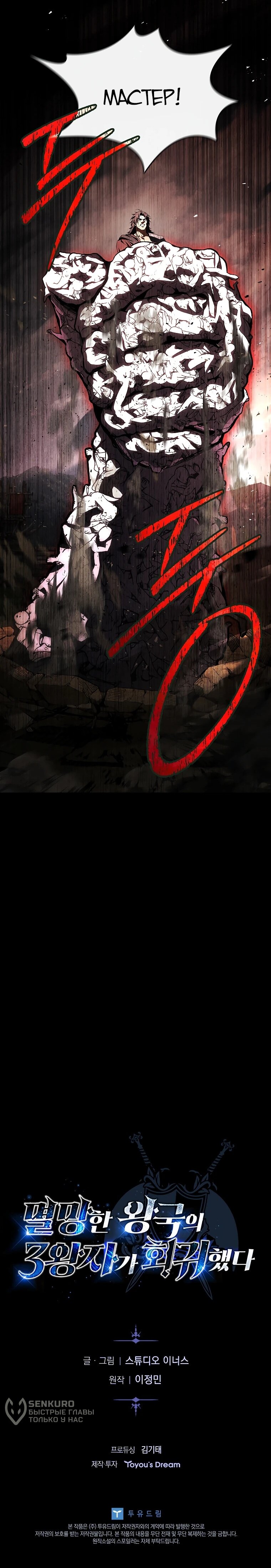 Манга Регрессия третьего принца павшего королевства - Глава 60 Страница 67