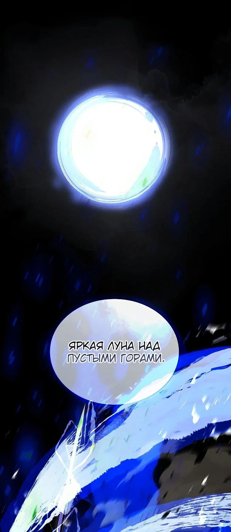 Манга Регрессия третьего принца павшего королевства - Глава 60 Страница 41