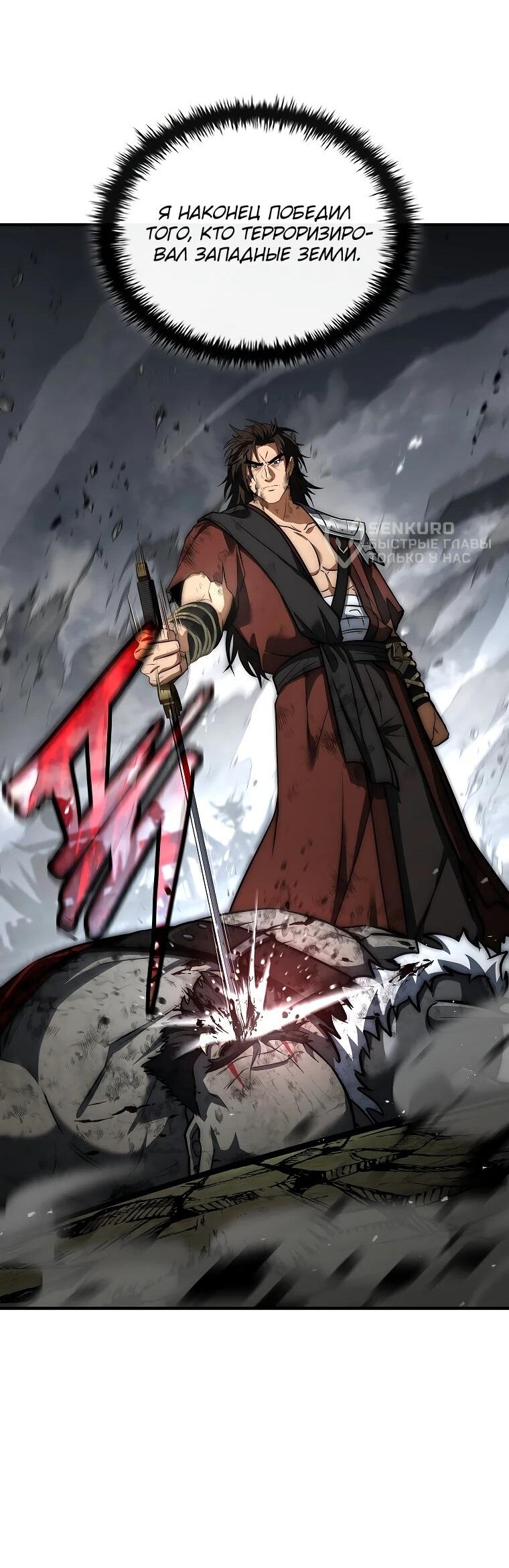 Манга Регрессия третьего принца павшего королевства - Глава 60 Страница 53