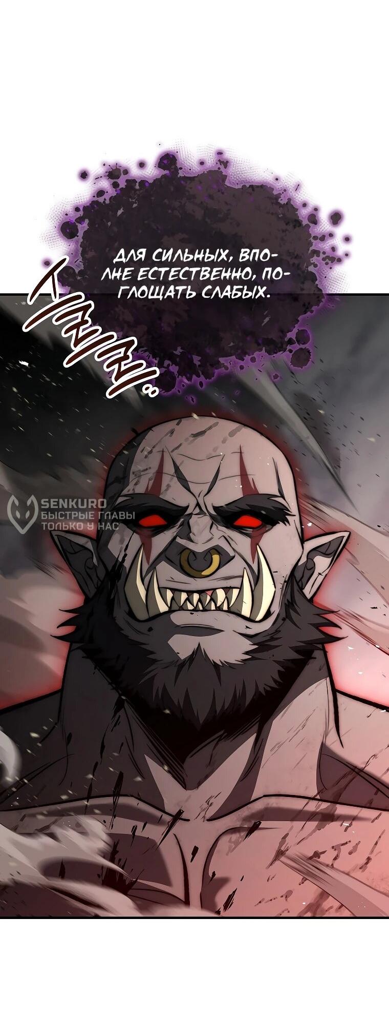 Манга Регрессия третьего принца павшего королевства - Глава 60 Страница 26