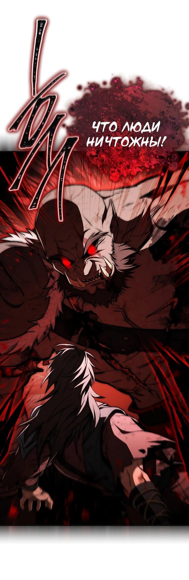 Манга Регрессия третьего принца павшего королевства - Глава 60 Страница 63