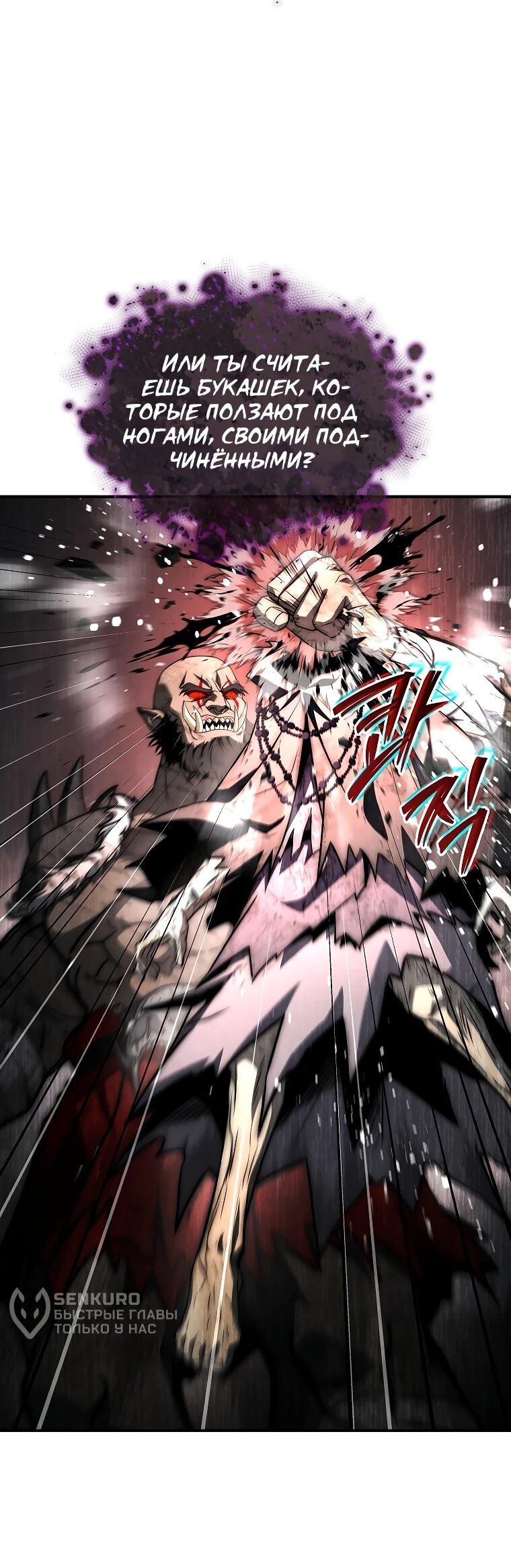 Манга Регрессия третьего принца павшего королевства - Глава 60 Страница 16