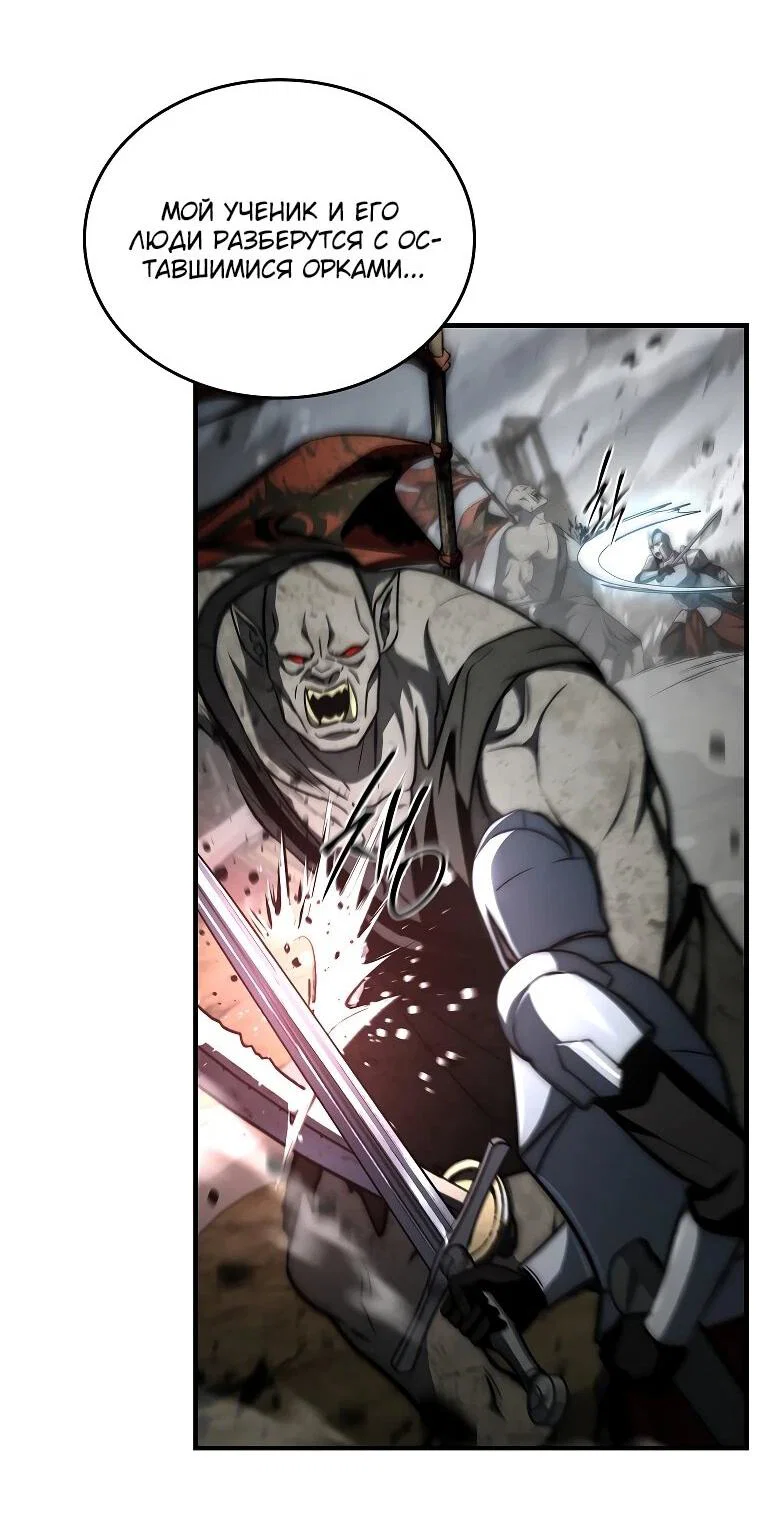 Манга Регрессия третьего принца павшего королевства - Глава 60 Страница 55