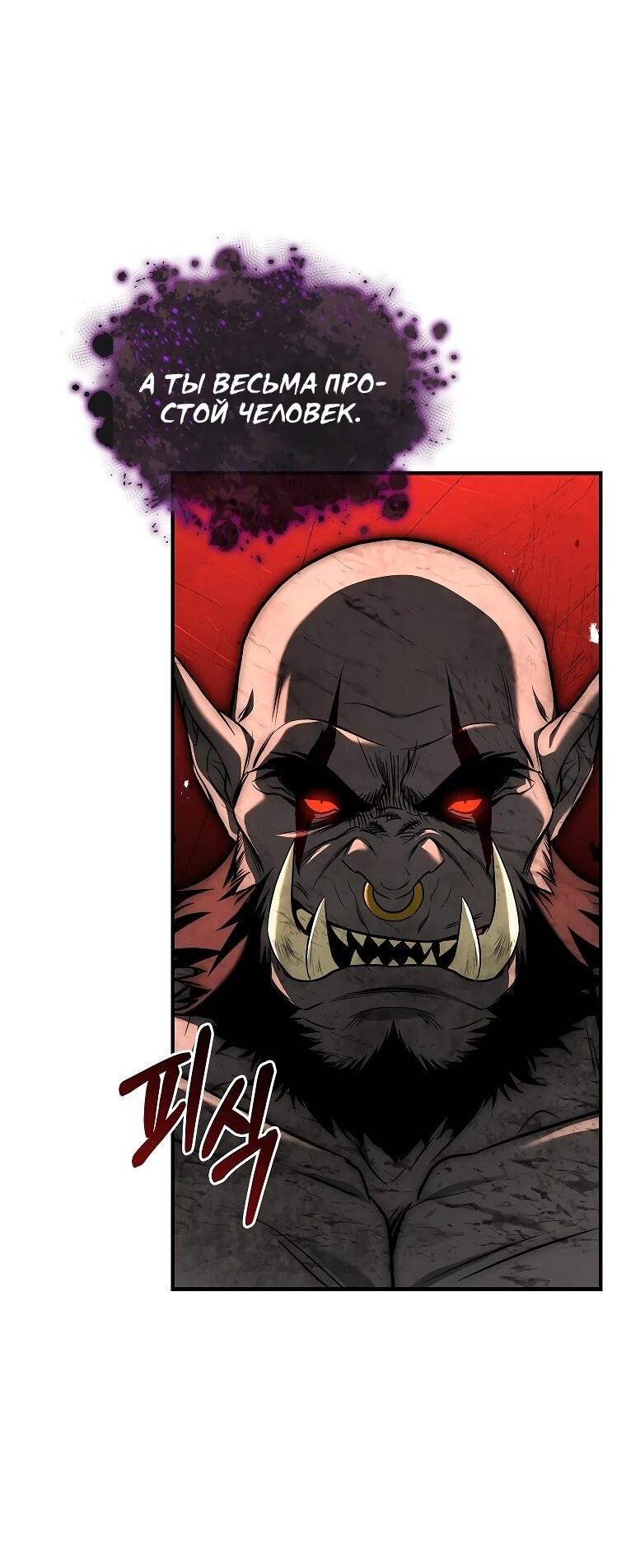 Манга Регрессия третьего принца павшего королевства - Глава 60 Страница 18