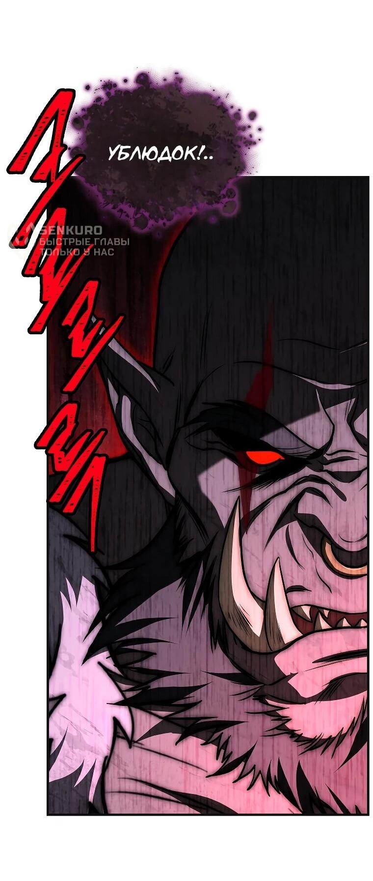 Манга Регрессия третьего принца павшего королевства - Глава 60 Страница 45