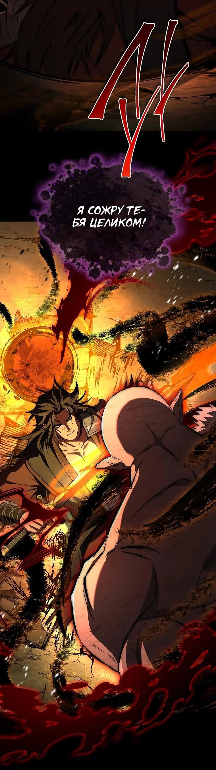 Манга Регрессия третьего принца павшего королевства - Глава 60 Страница 39