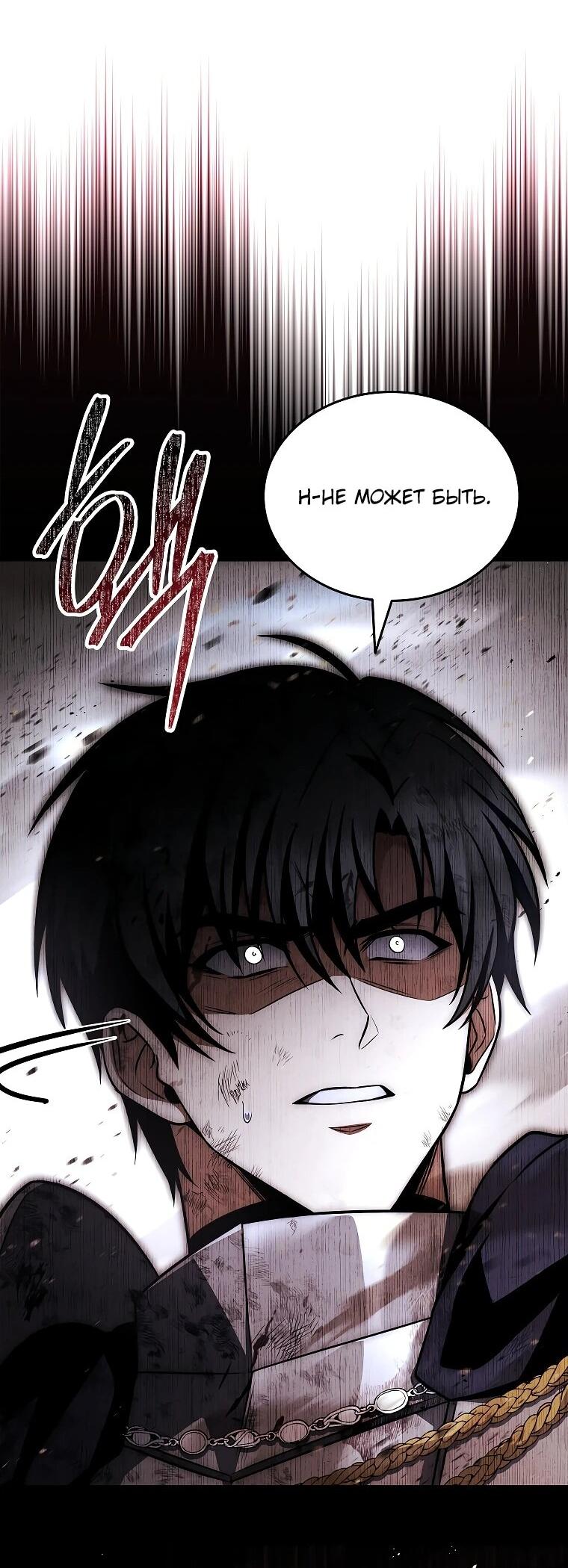 Манга Регрессия третьего принца павшего королевства - Глава 60 Страница 66