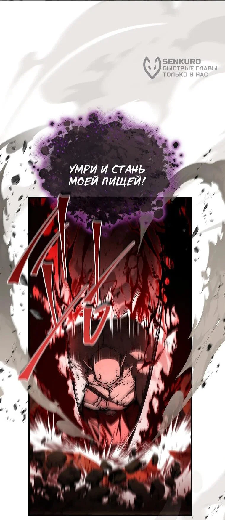 Манга Регрессия третьего принца павшего королевства - Глава 60 Страница 30