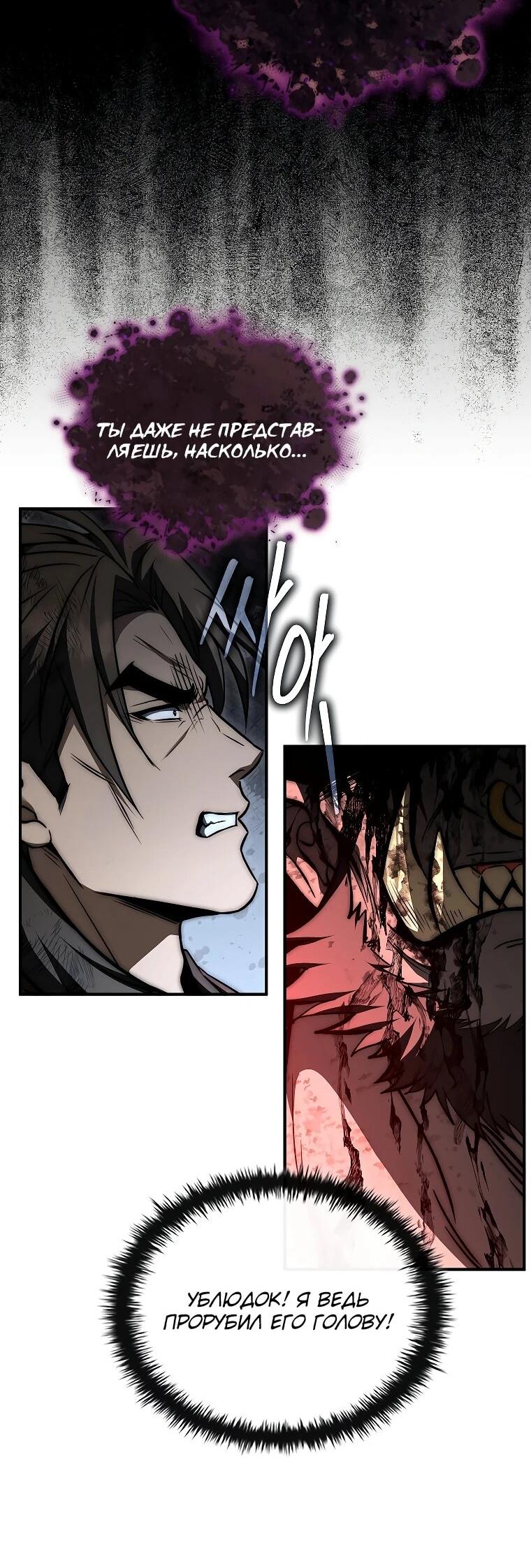 Манга Регрессия третьего принца павшего королевства - Глава 60 Страница 60