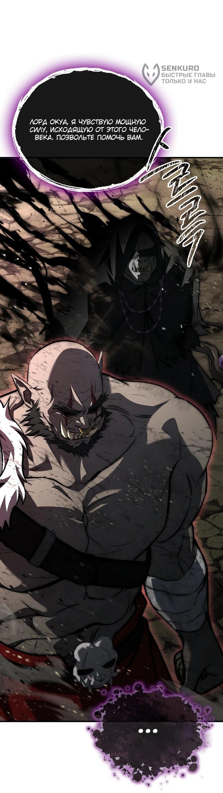 Манга Регрессия третьего принца павшего королевства - Глава 60 Страница 9