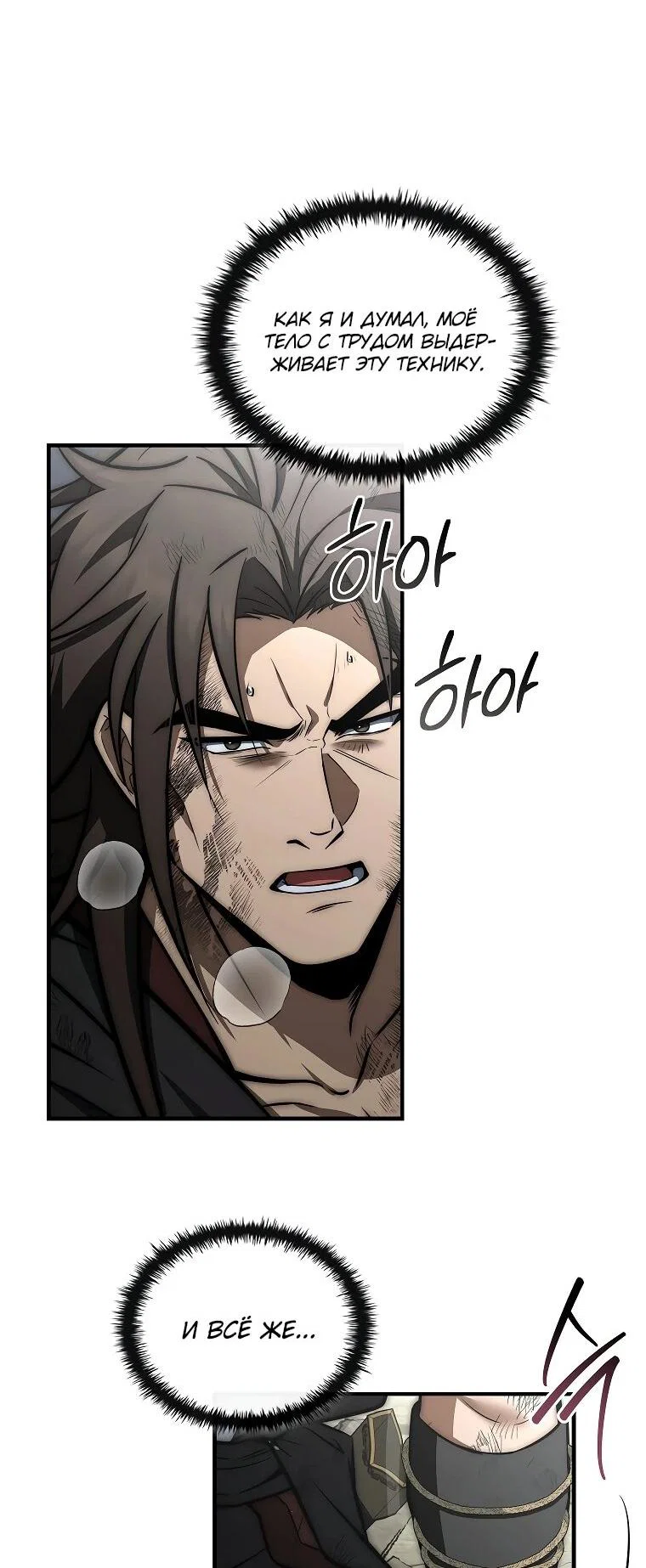 Манга Регрессия третьего принца павшего королевства - Глава 60 Страница 51