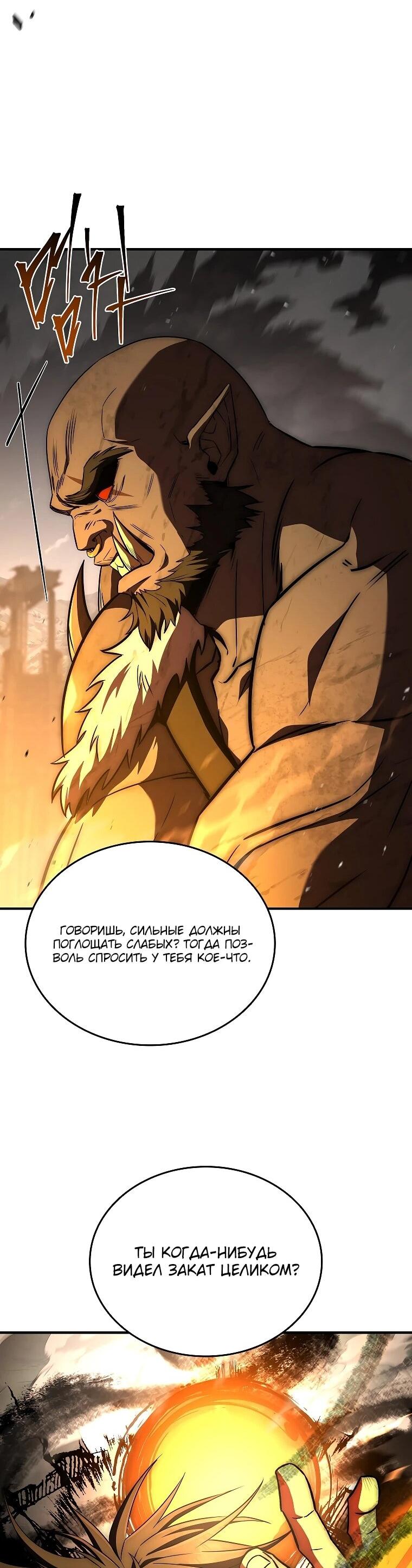 Манга Регрессия третьего принца павшего королевства - Глава 60 Страница 32