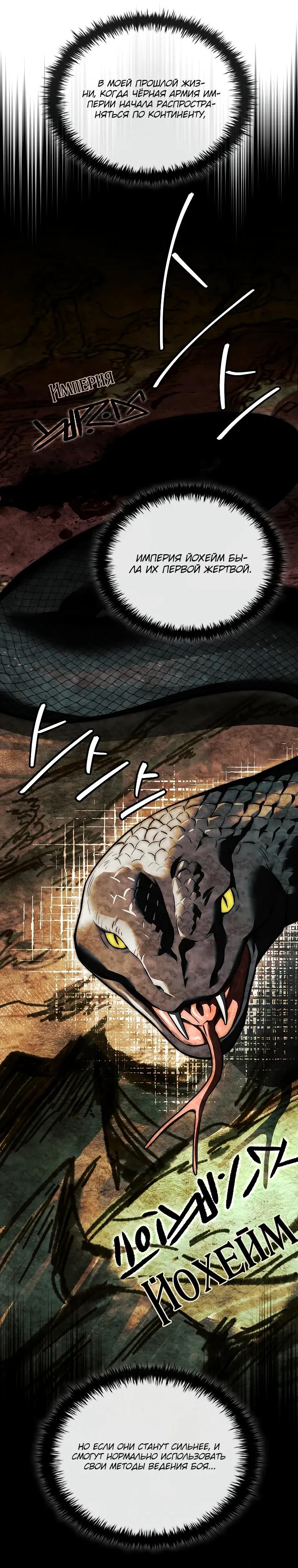 Манга Регрессия третьего принца павшего королевства - Глава 63 Страница 31