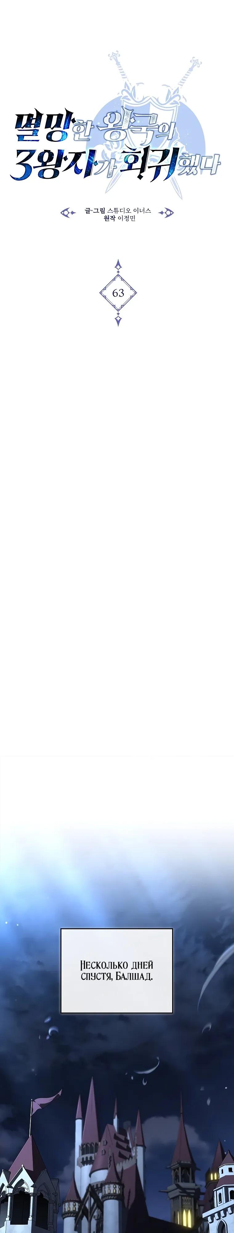 Манга Регрессия третьего принца павшего королевства - Глава 63 Страница 13