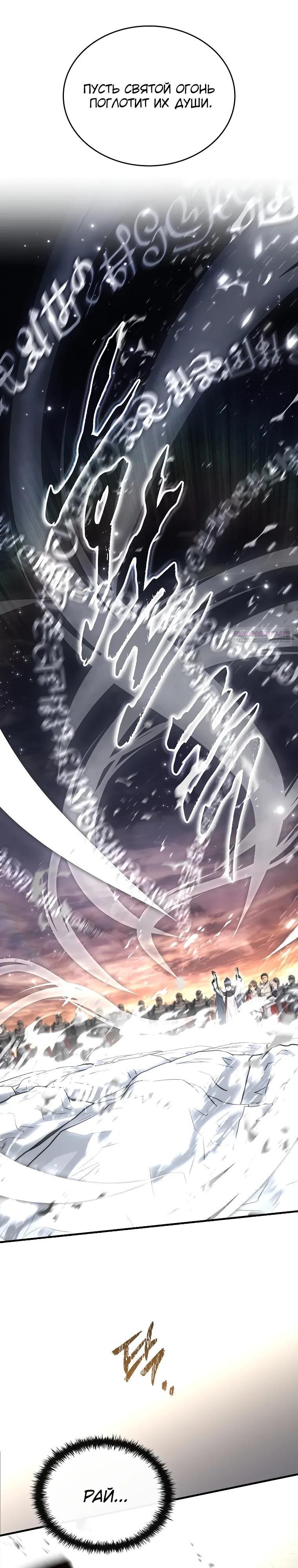 Манга Регрессия третьего принца павшего королевства - Глава 63 Страница 6