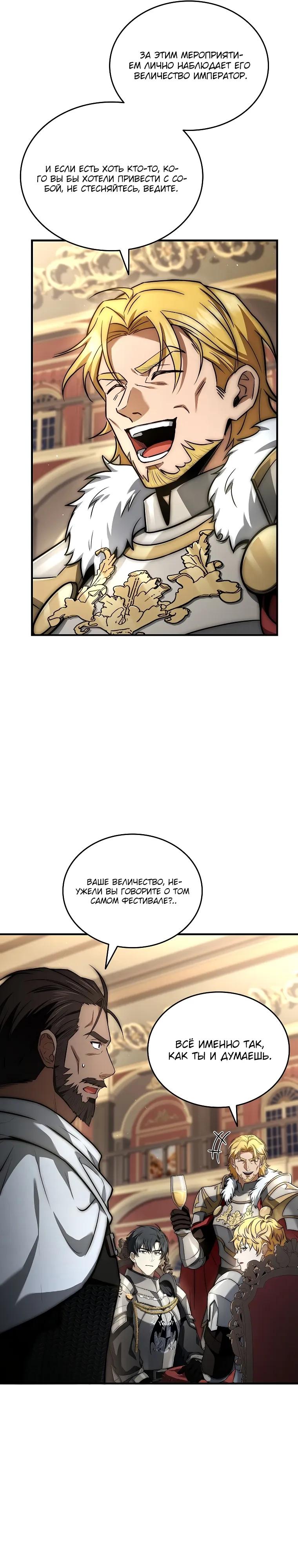 Манга Регрессия третьего принца павшего королевства - Глава 63 Страница 24