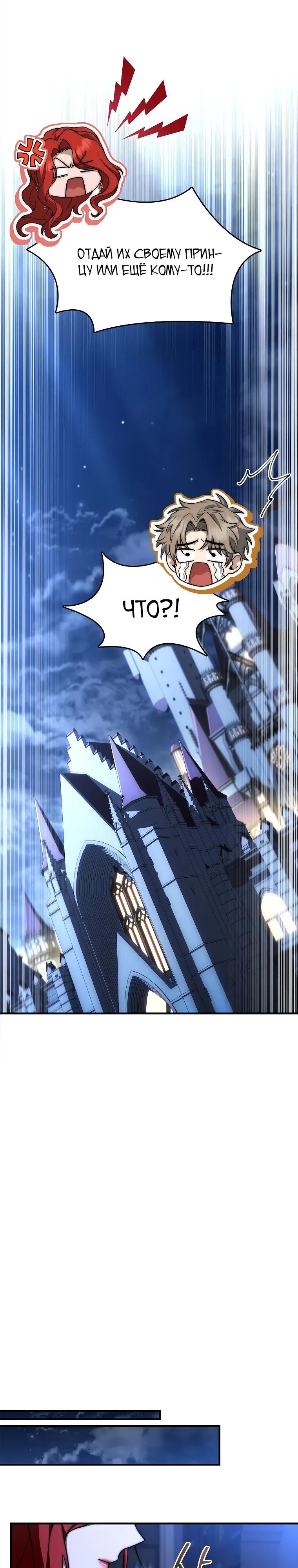 Манга Регрессия третьего принца павшего королевства - Глава 63 Страница 36