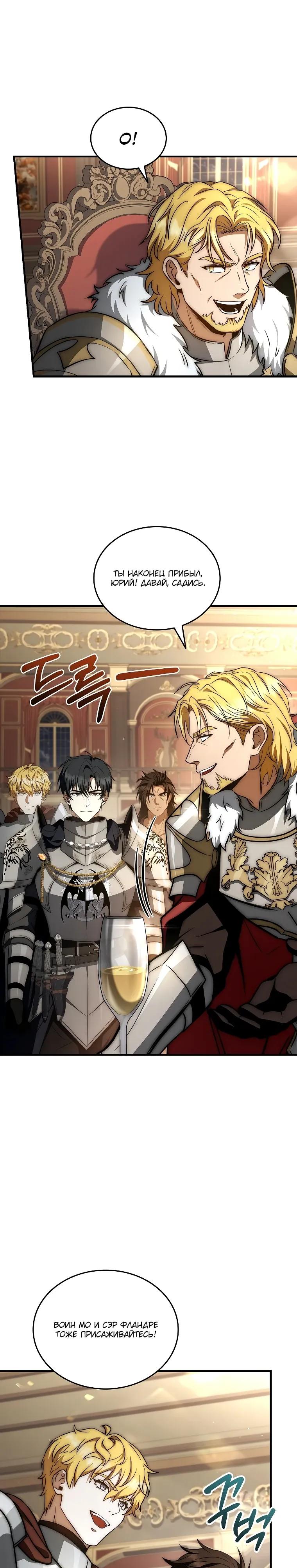 Манга Регрессия третьего принца павшего королевства - Глава 63 Страница 20
