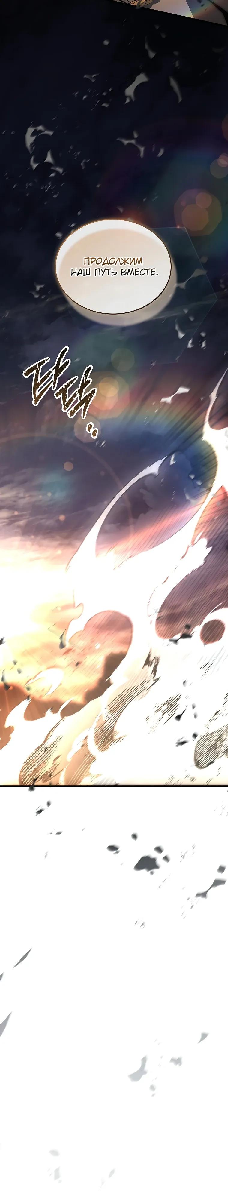 Манга Регрессия третьего принца павшего королевства - Глава 63 Страница 12