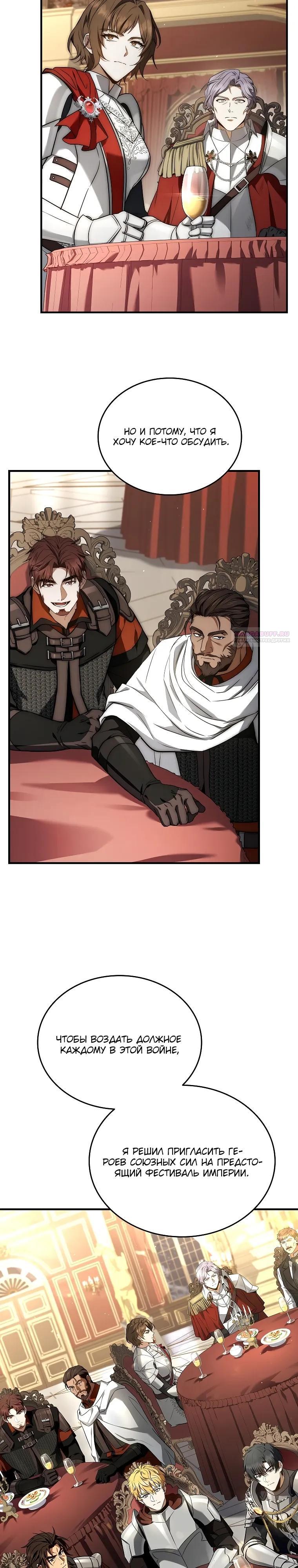 Манга Регрессия третьего принца павшего королевства - Глава 63 Страница 22