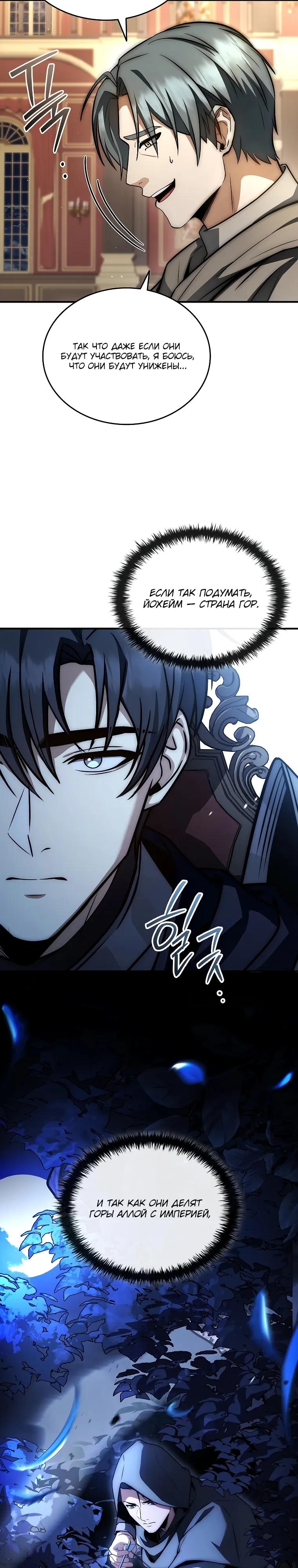 Манга Регрессия третьего принца павшего королевства - Глава 63 Страница 27