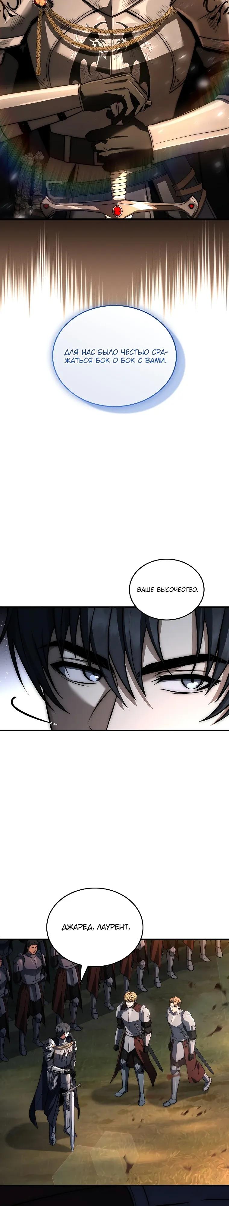 Манга Регрессия третьего принца павшего королевства - Глава 63 Страница 9